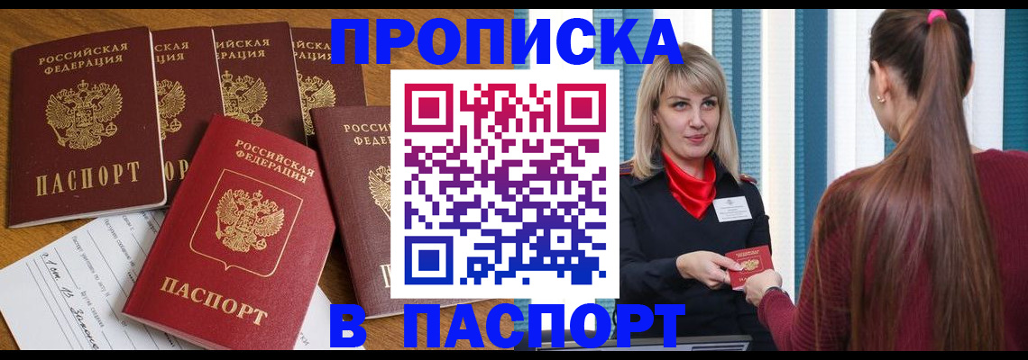 прописка регистрация в Кумертау